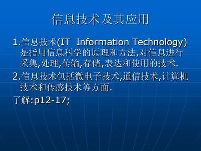 1.7 信息技術與社會、信息安全