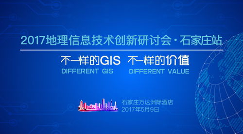 超圖軟件新聞動(dòng)態(tài) 2017地理信息技術(shù)創(chuàng)新研討會(huì) 石家莊站即將召開